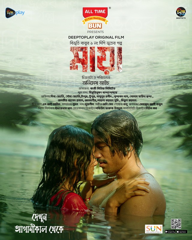 Maya (2024) 480p HDRip Full Bengali Movie [250MB]