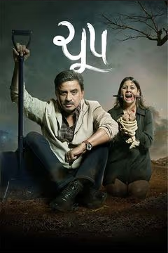 Cchupp (2024) 480p HDTS Full Gujarati Movie [450MB]