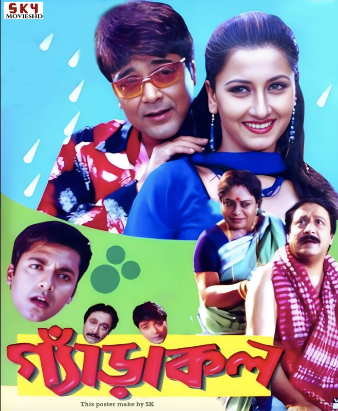 Gandaakal (2004) 480p HDRip Full Bengali Movie [500MB]