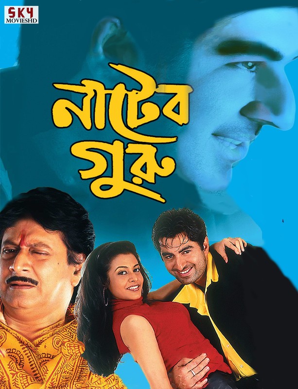Nater Guru (2003) 720p HDRip Full Bengali Movie [1.3GB]