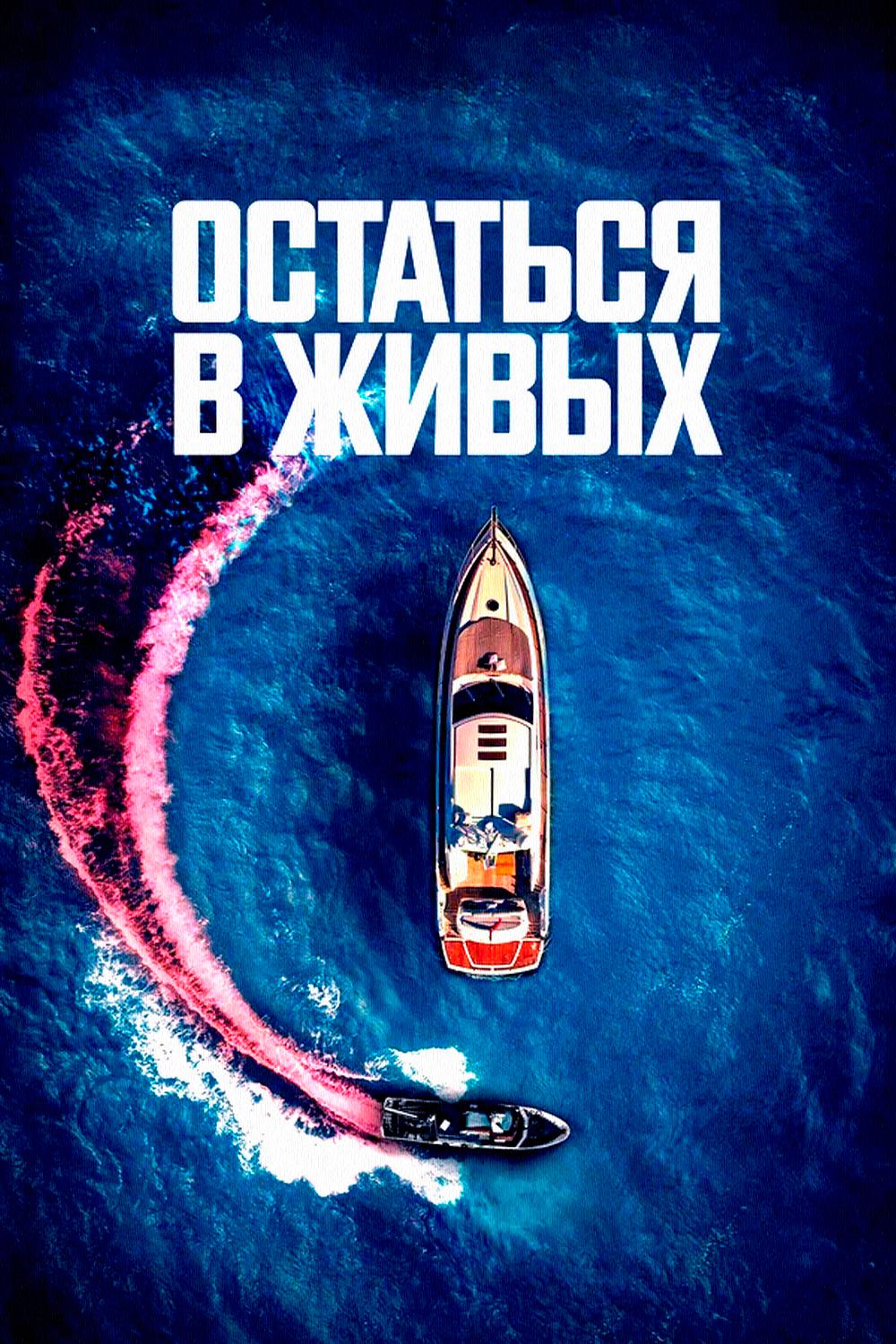 The Boat 2022 Hindi ORG Dual Audio 1080p | 720p | 480p BluRay Download