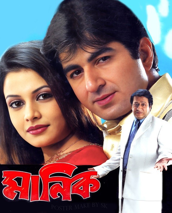 Manik 2005 Bengali 1080p | 720p | 480p HDRip Download