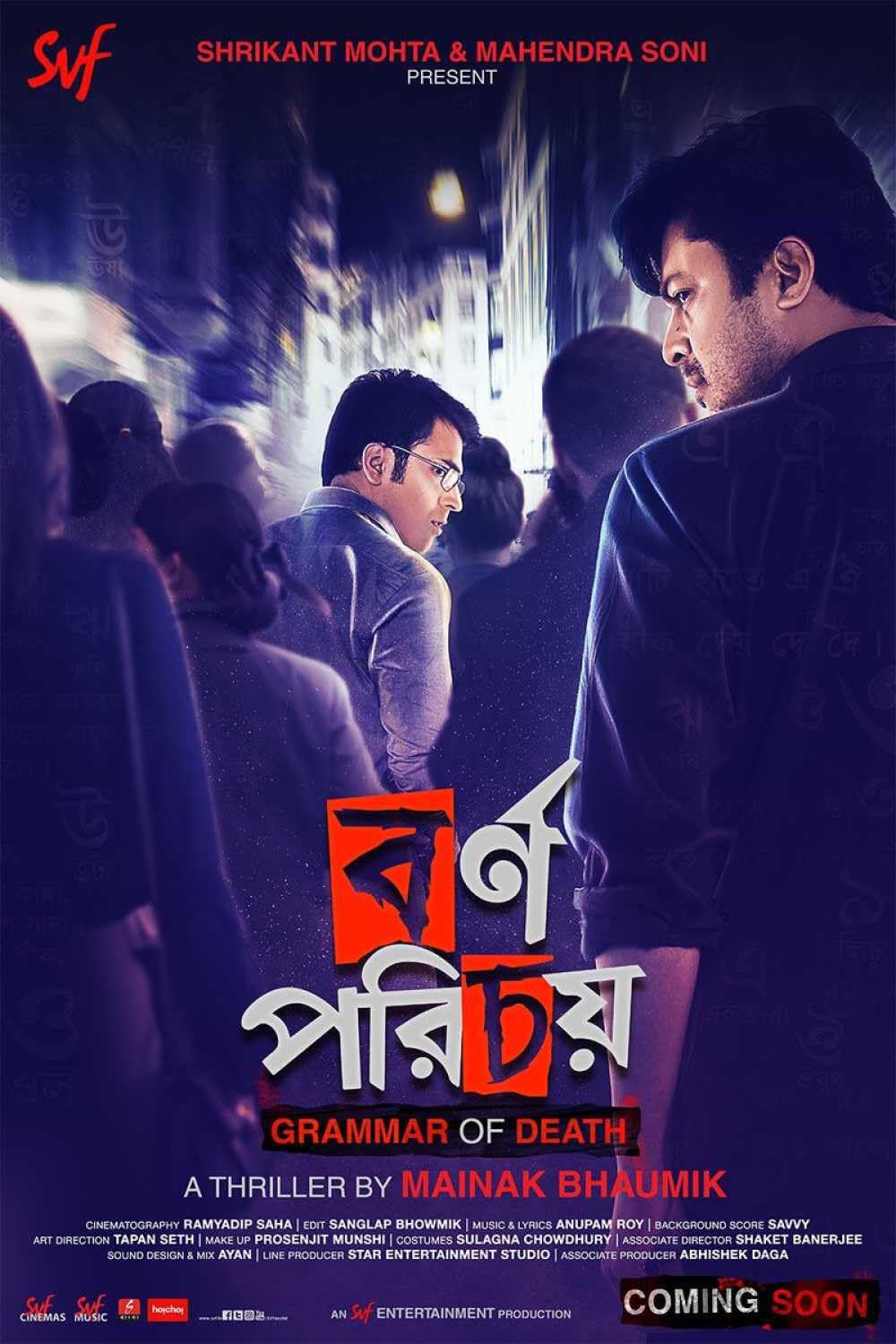 Bornoporichoy (2019) 1080p HDRip Full Bengali Movie ESubs [2.2GB]