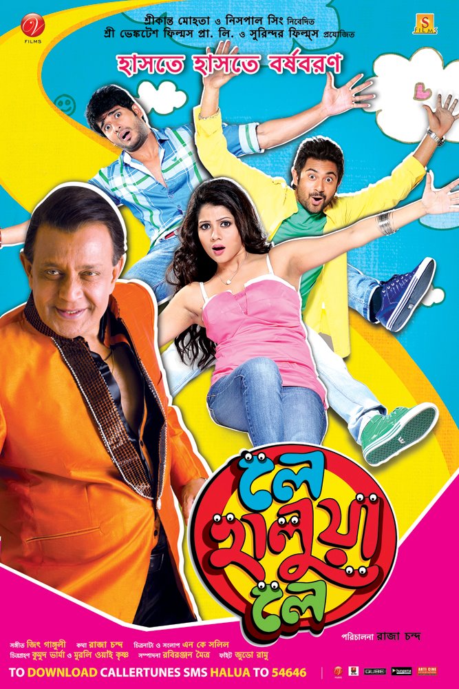 Le Halua Le 2012 Bengali 1080p | 720p | 480p HDRip ESub Downlaod