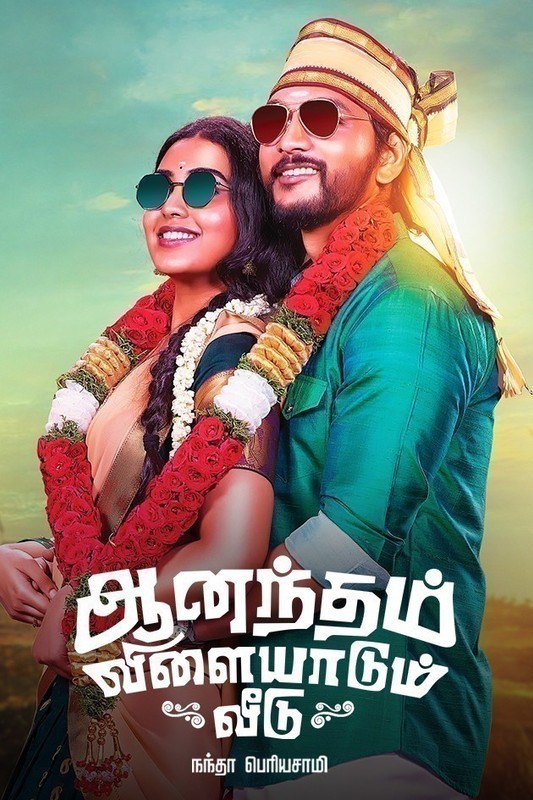 Anandham Vilayadum Veedu (2022) 1080p HDRip Hindi ORG Dual Audio Movie ESubs [2.7GB]