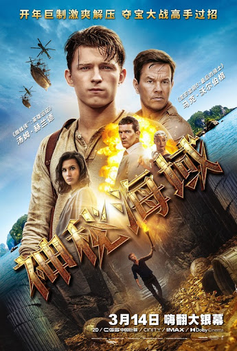 Uncharted 2022 Hindi Dual Audio 1080p | 720p | 480p BluRay ESub Download