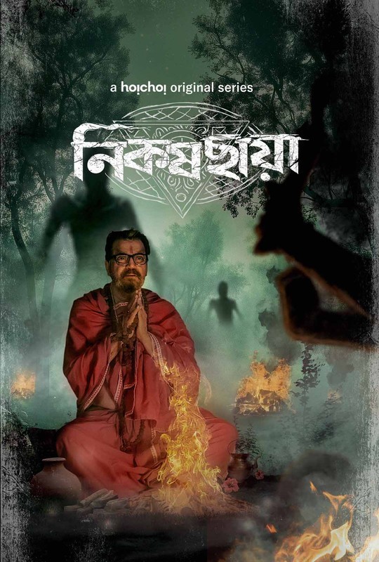 Nikosh Chhaya (2024) S01 480p HDRip Hoichoi Bengali Web Series [300MB]