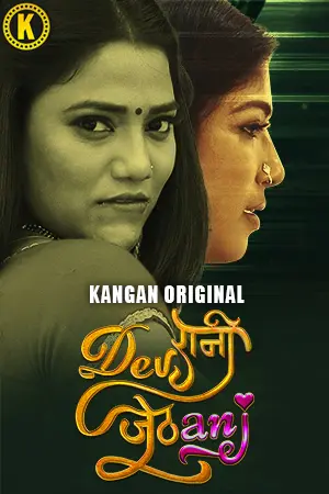 Devrani Jethani 2024 Kangan S01 Part 1 Hindi Web Series HDRip 1080p | 720p Download