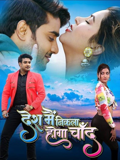 Desh Me Nikla Hoga Chand (2024) 480p HDRip Full Bhojpuri Movie [450MB]