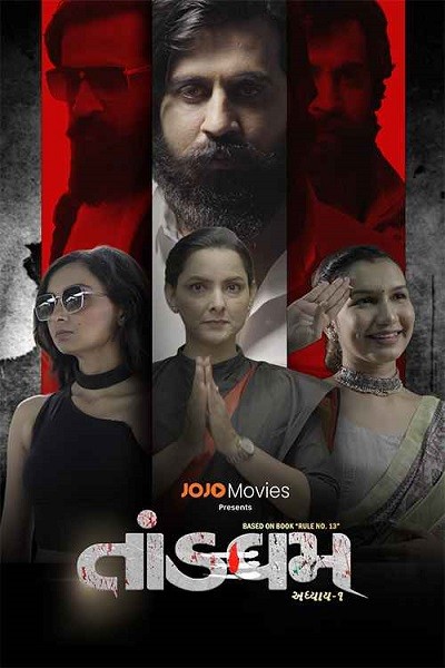 Tandavam Adhyay (2024) 480p HDRip Full Gujarati Movie [400MB]