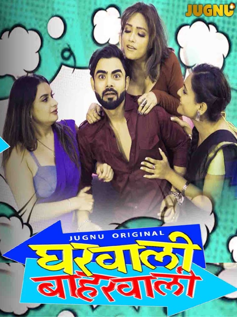 Gharwali Baharwali – 2025 – Jugnu – S01E04T07 – Web Series