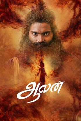 Aalan (2024) 480p HDRip Full Tamil Movie ESubs [400MB]