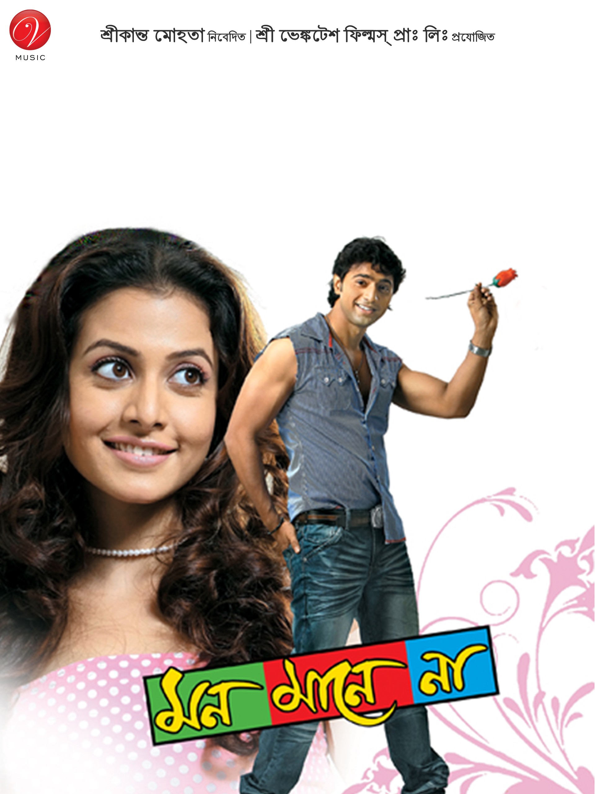 Mon Mane Na 2008 Bengali 1080p | 720p | 480p HDRip Download